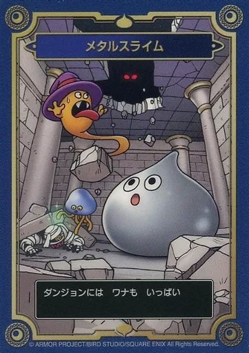 中古】食玩 トレーディングカード メタルスライム 「ドラゴンクエスト