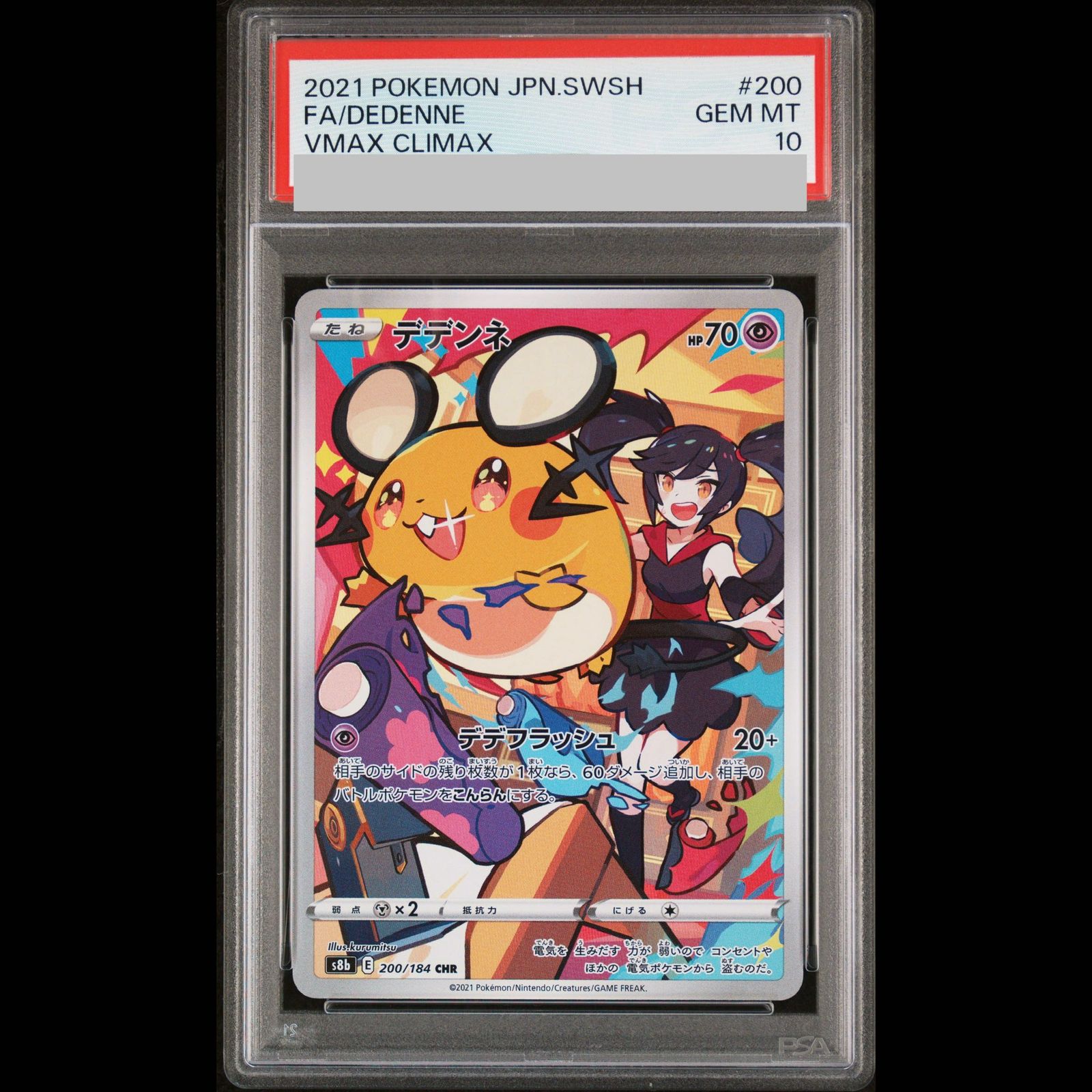 PSA10】デデンネ CHR 200/184 1枚 - メルカリ