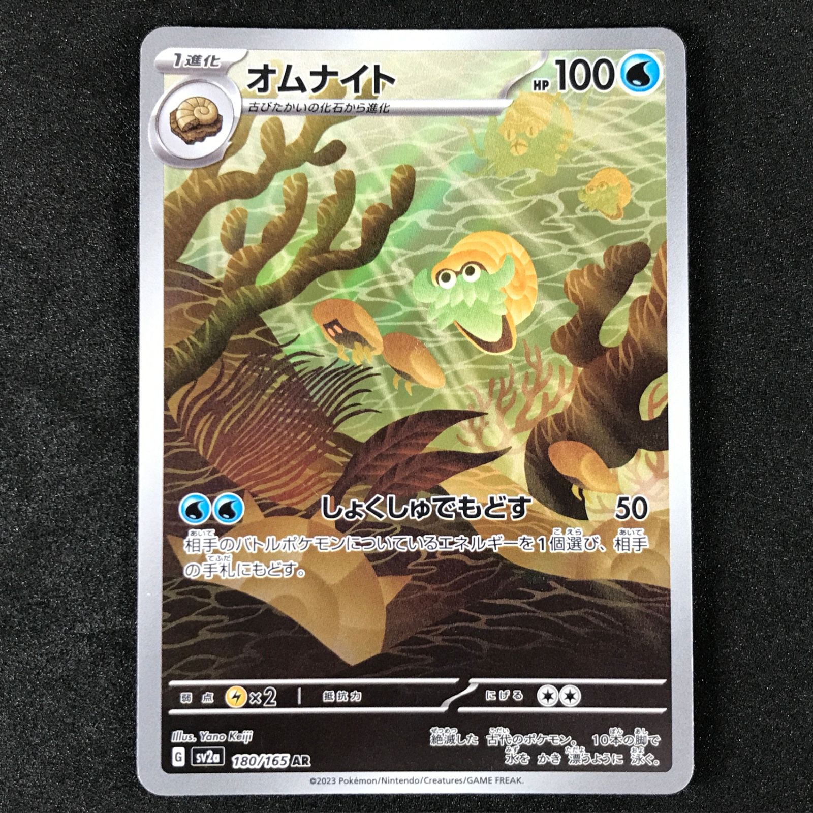 ポケモンカードゲーム ポケモンカード151 180/165/SV2A/B オムナイト