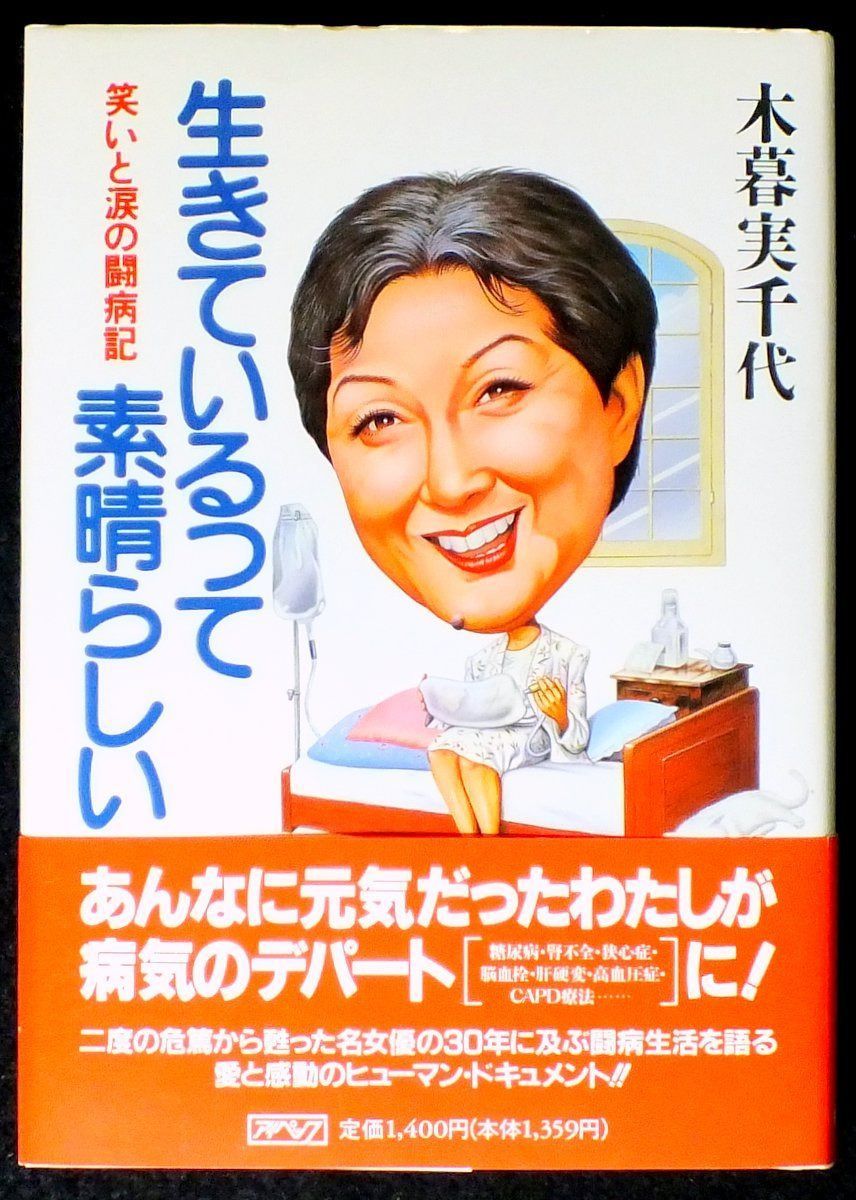 肝硬変 闘病 記
