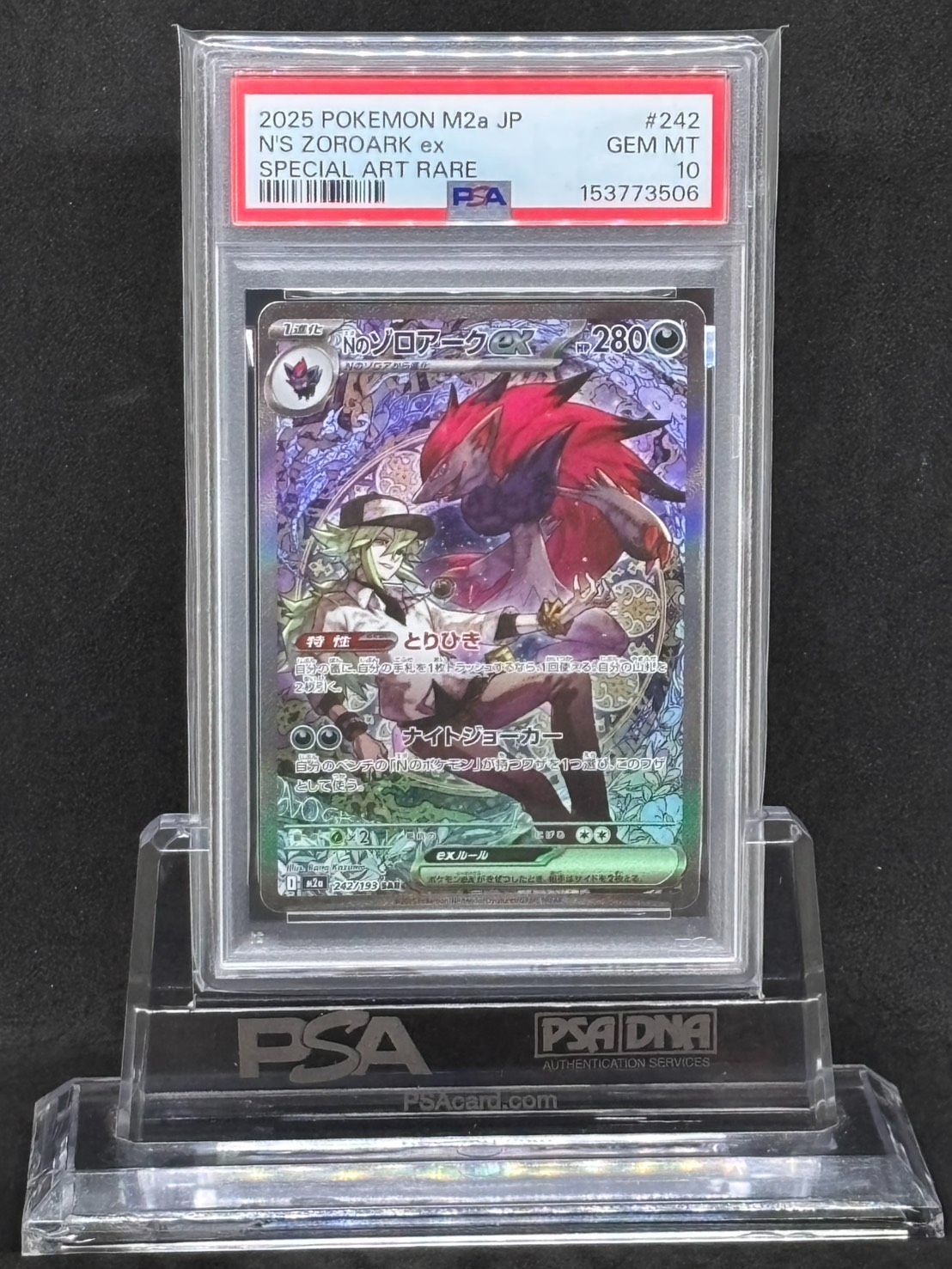 Nのゾロアークex SAR [M2a 242/193] PSA10 Nのゾロアークex SAR M2a【ハイクラスパック MEGAドリームex】242/193
