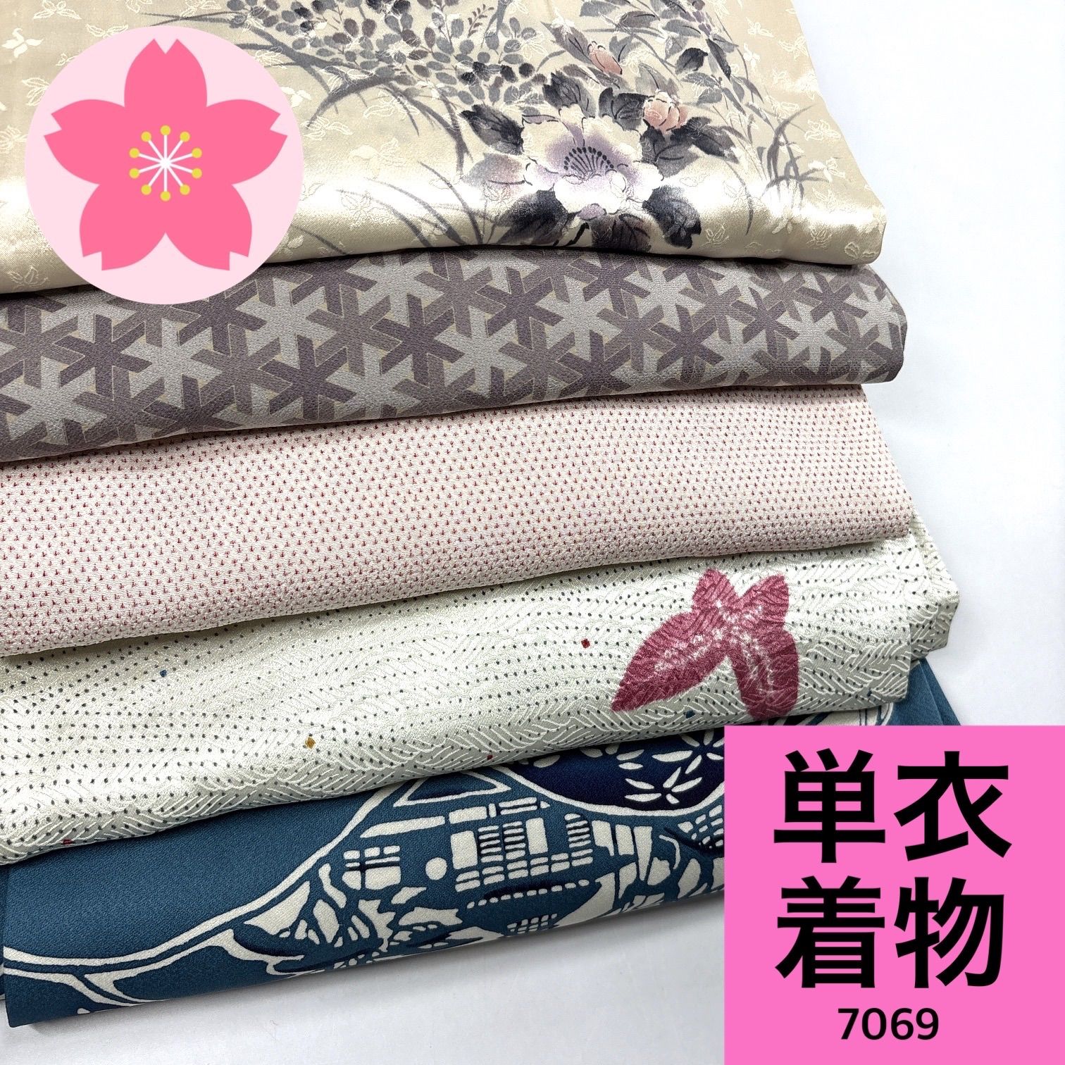 リメイク用 正絹 着物 18枚セット まとめ売り P-5 単衣 着物 5枚 正絹 着物まとめ売り【7069】同梱購入歓迎 リメイク用