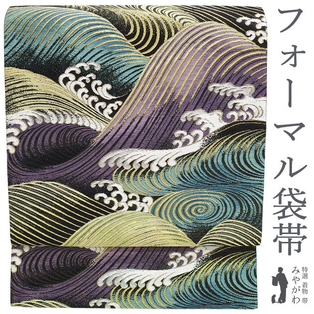 新古品】 袋帯 西陣 正絹 金銀糸 黒地 青緑 黄緑 紫 波文様 流水