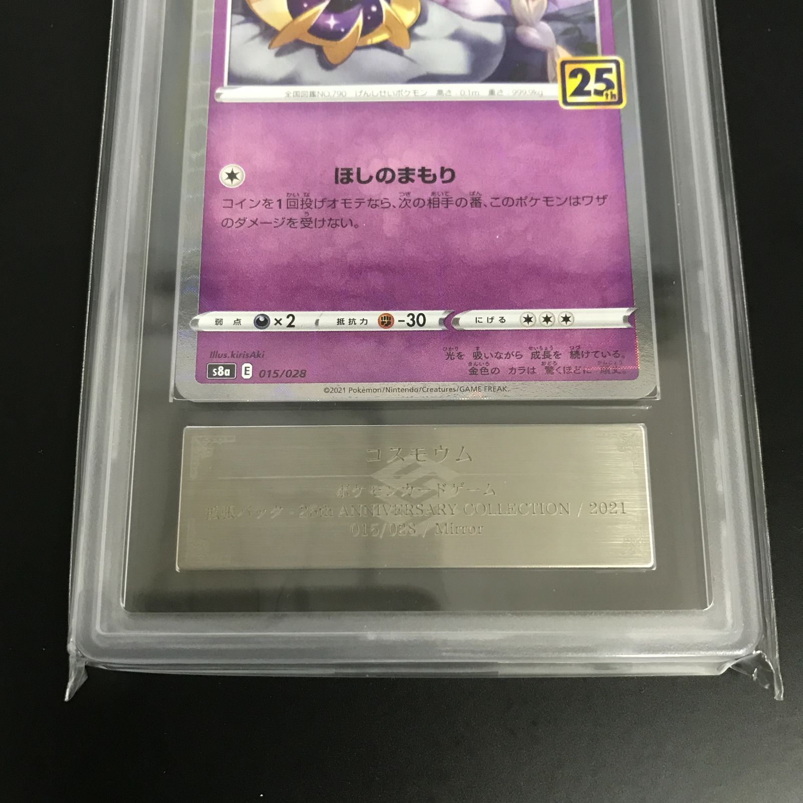 八戸第2-56-112] ポケットモンスター ポケモンカード ARS TCG鑑定品 10