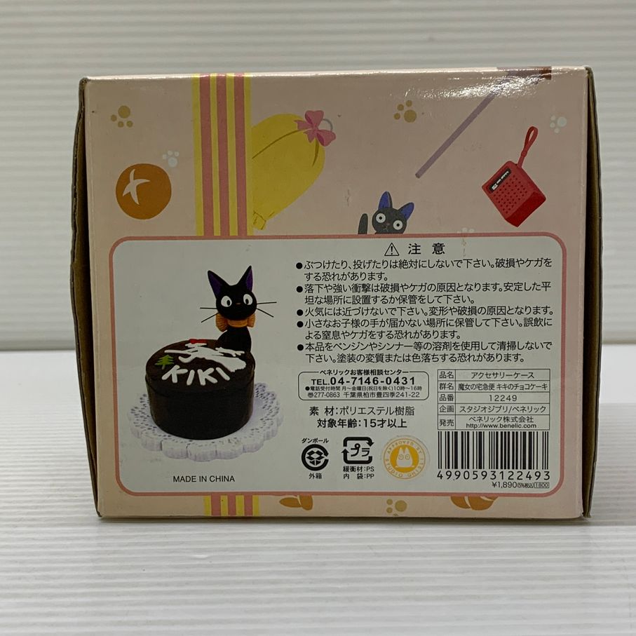 中古品】 魔女の宅急便 小物入れ キキ チョコケーキ アクセサリー