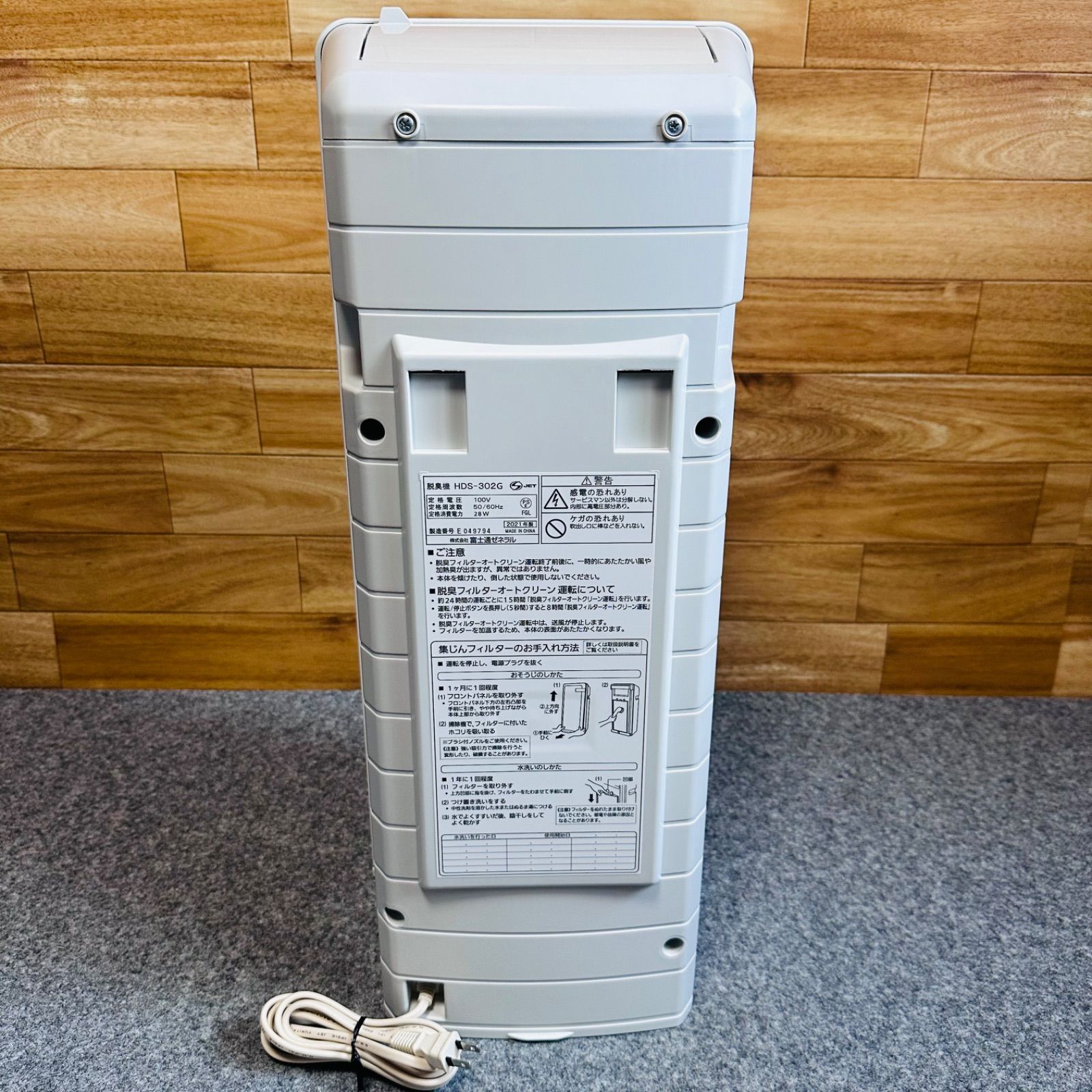 富士通ゼネラル 脱臭機 プラズィオン HDS-302G 2021年製 PLAZION