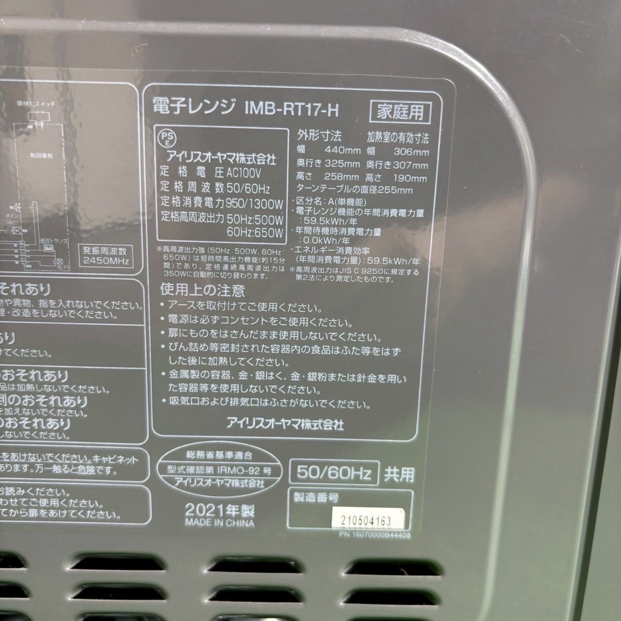 アイリスオーヤマ IRISohyama 電子レンジ レンジ 2021年製 グレー 