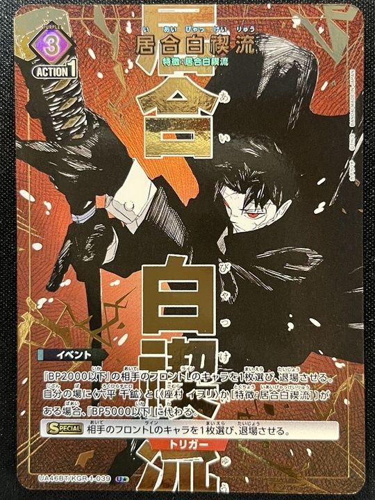 特価】居合白禊流(U☆){紫}〈KGR-1-039〉[カグラバチ【UA46BT