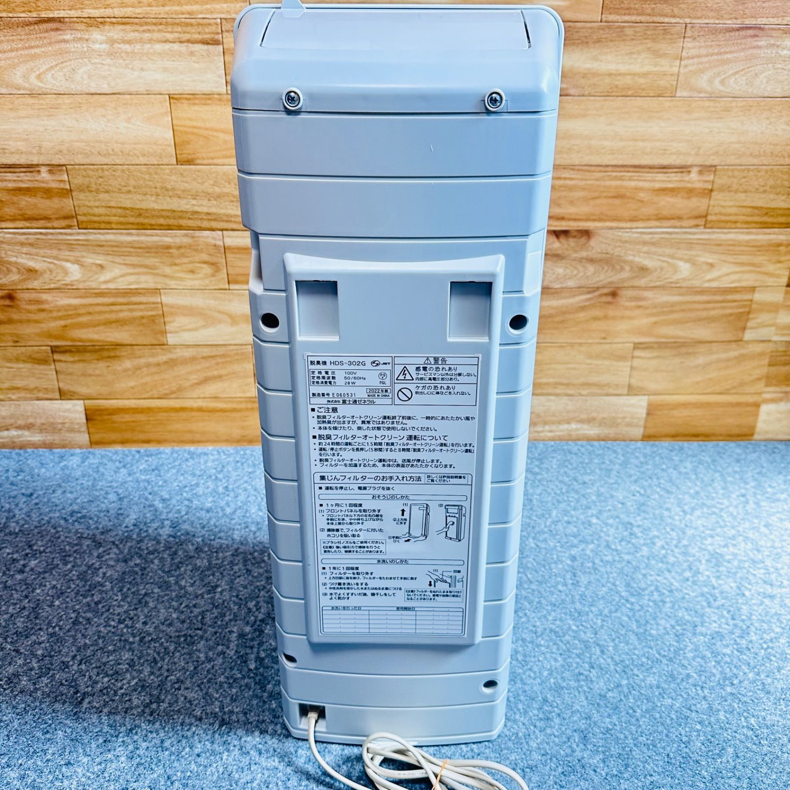 富士通ゼネラル 脱臭機 プラズィオン HDS-302G 2022年製 PLAZION