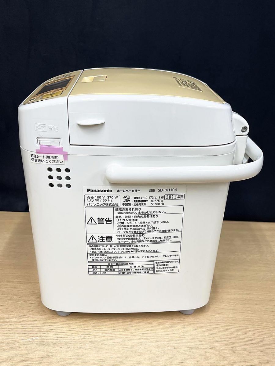 未使用/長期保管品】Panasonic パナソニック ホームベーカリー SD