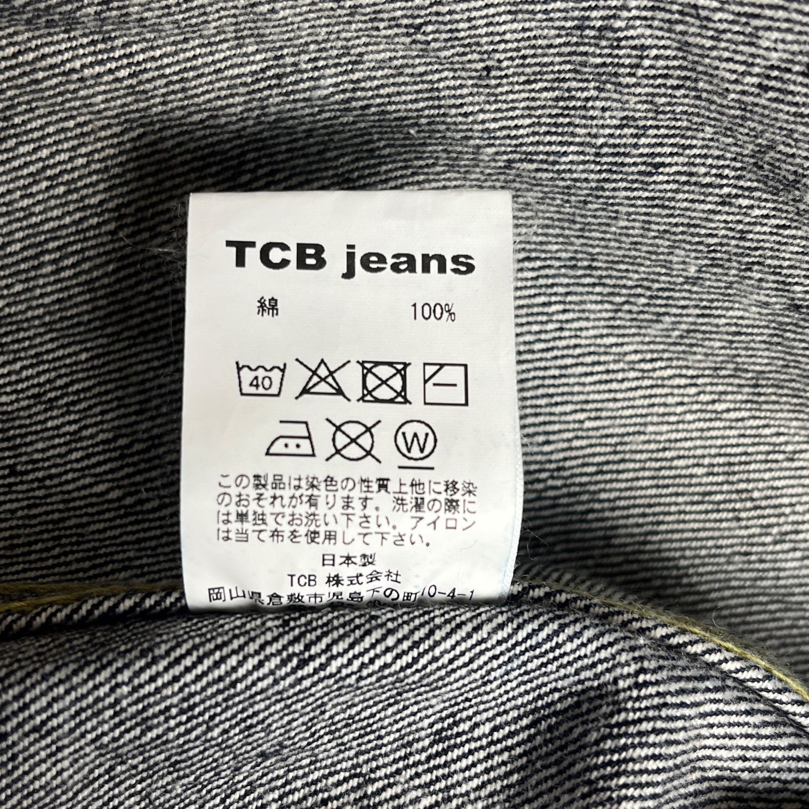 濃紺】TCB JEANS 40's 大戦 赤タブ デニムジャケット シンチバック TCB