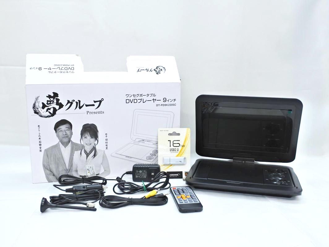 夢グループ ワンセグ ポータブル DVDプレーヤー 9インチ DT-PD9K2205C