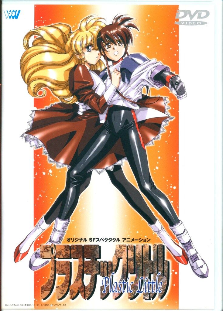 アニメDVD 通常)プラスチックリトル - メルカリ
