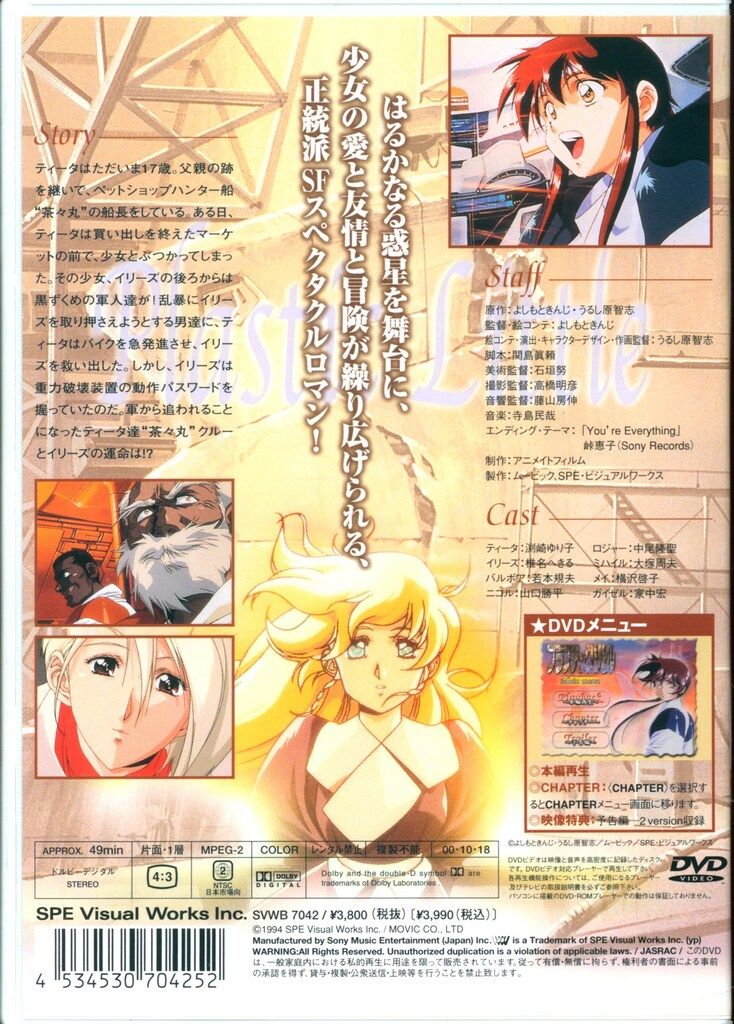 アニメDVD 通常)プラスチックリトル - メルカリ