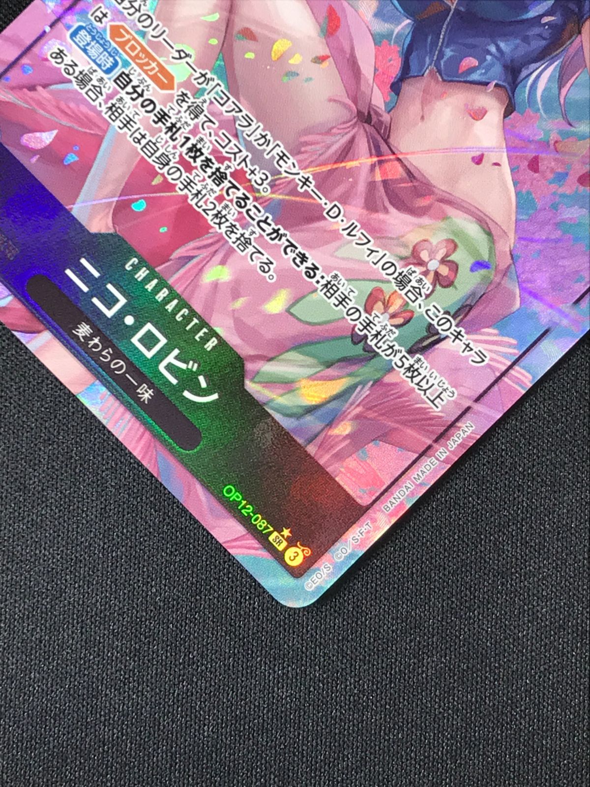 ワンピース カードゲーム ワンピ ニコ・ロビン［パラレル］（BISAI