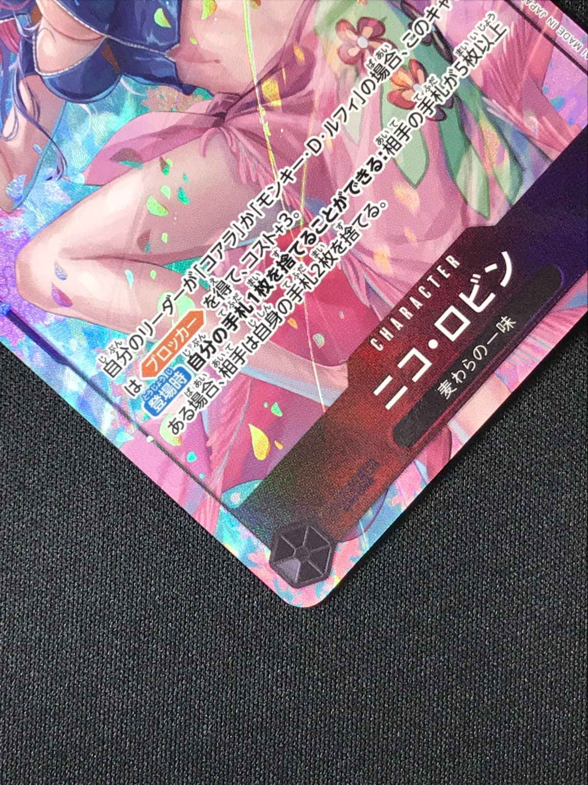 ワンピース カードゲーム ワンピ ニコ・ロビン［パラレル］（BISAI