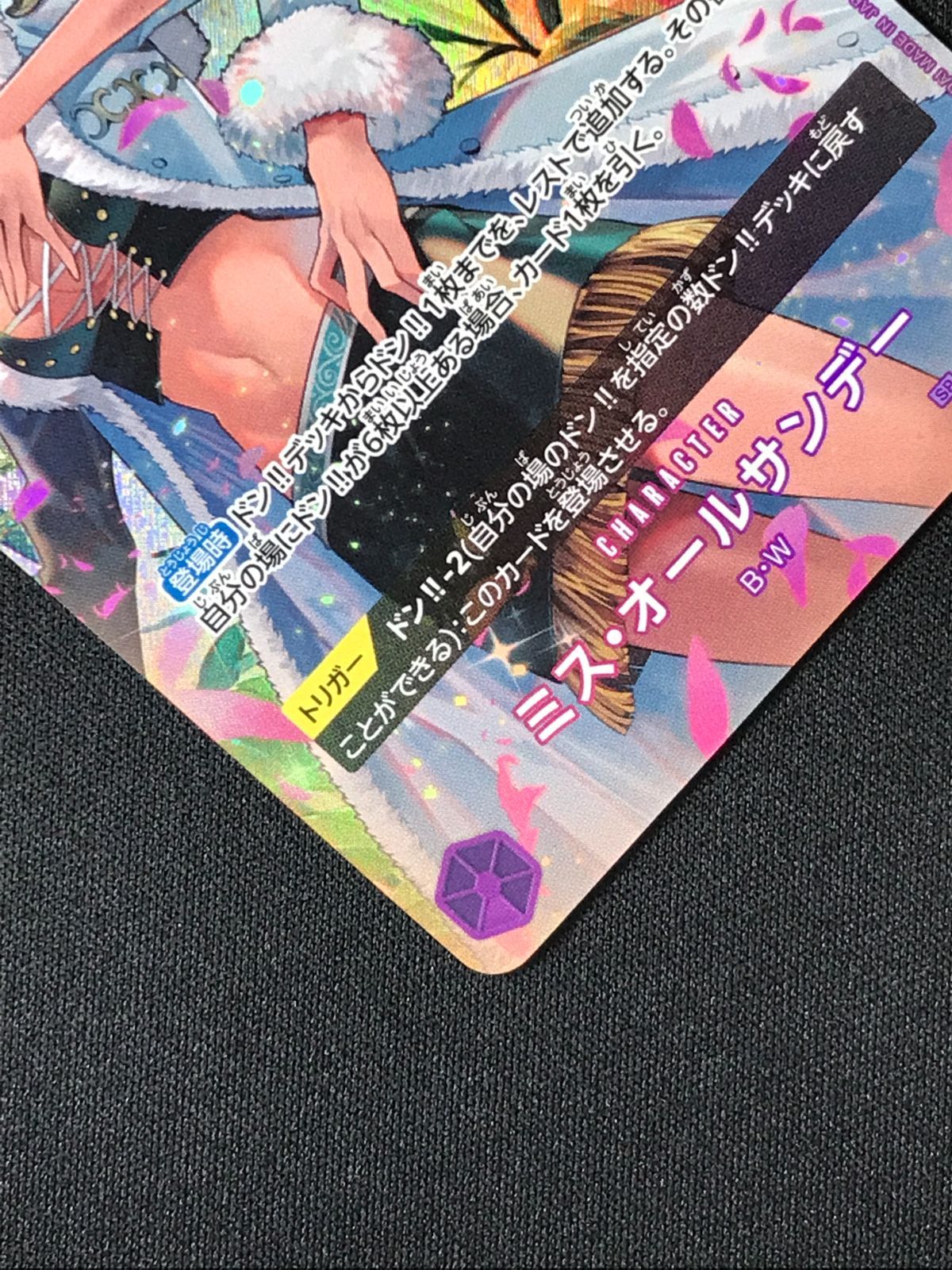ワンピース カードゲーム ワンピ ミス・オールサンデー［スペシャル