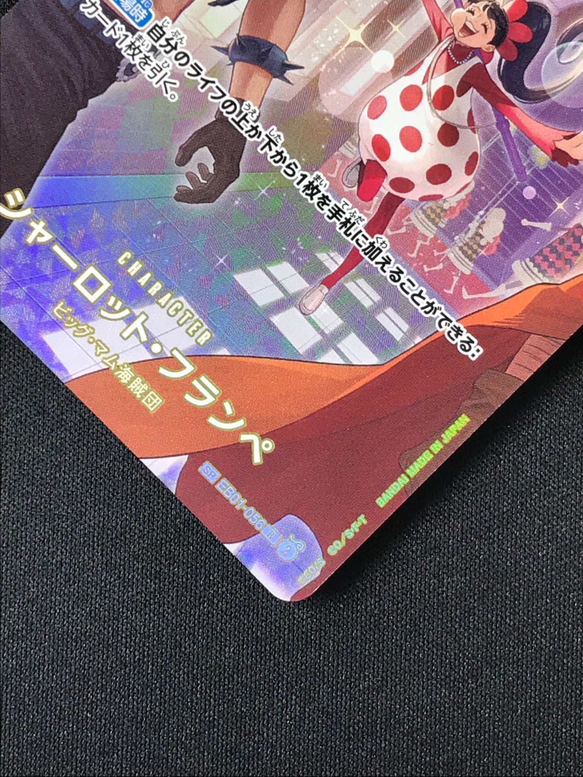 ワンピース カードゲーム ワンピ シャーロット・フランペ［スペシャル