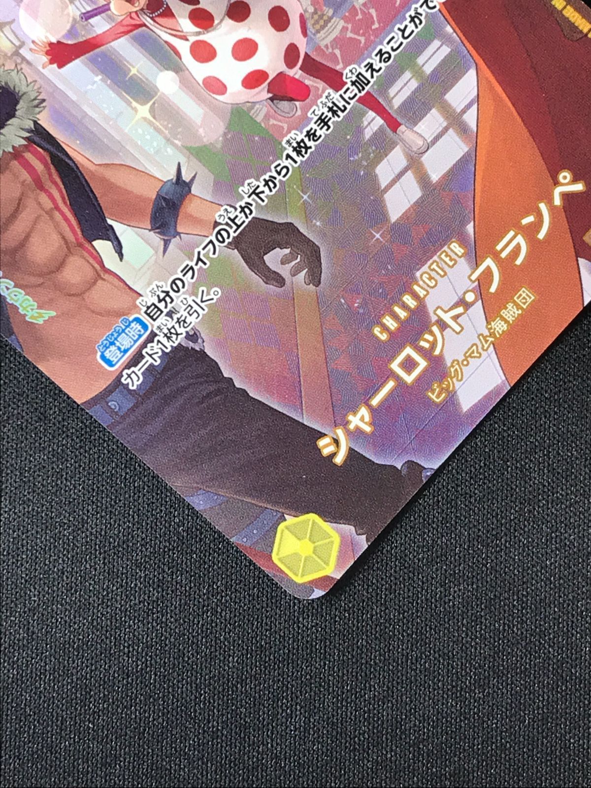 ワンピース カードゲーム ワンピ シャーロット・フランペ［スペシャル