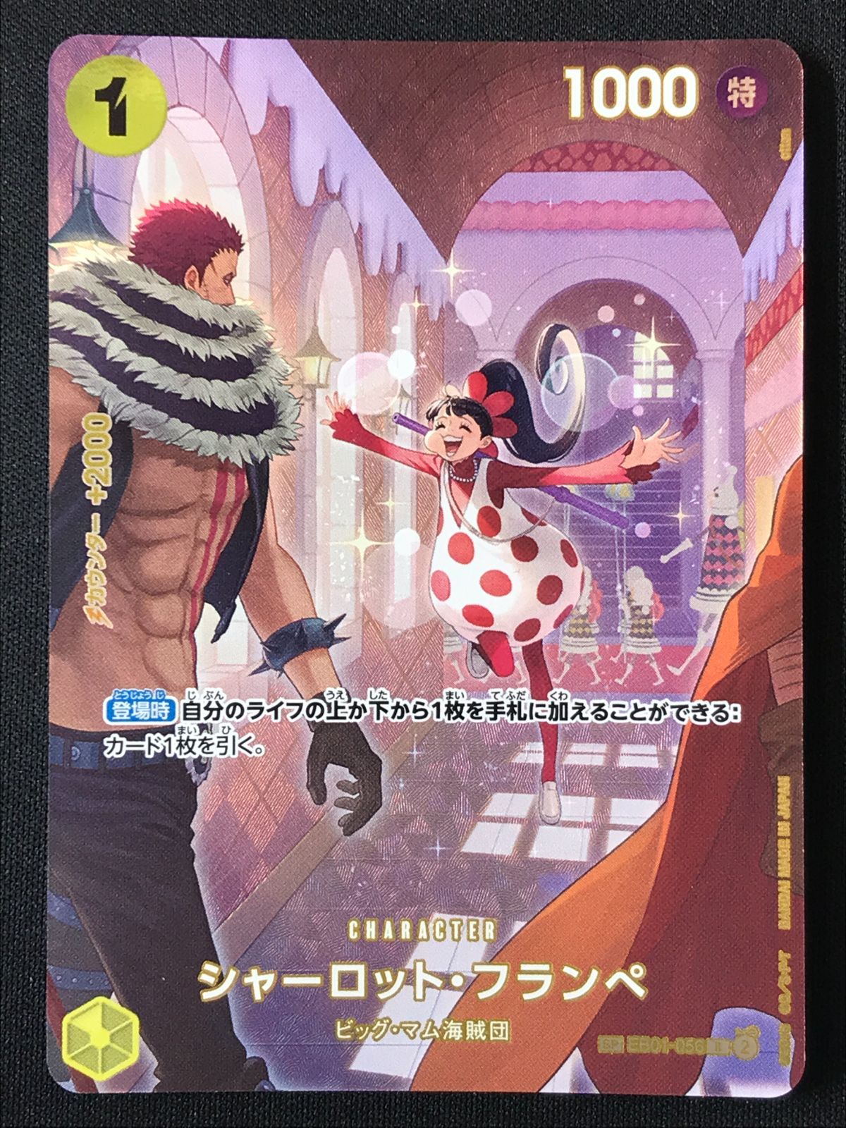 ワンピース カードゲーム ワンピ シャーロット・フランペ［スペシャル