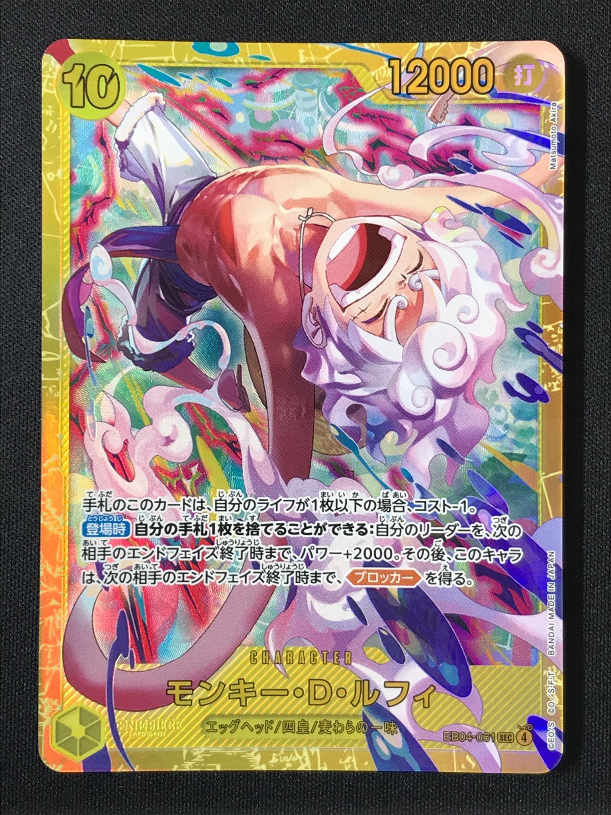 ワンピース カードゲーム ワンピ モンキー・D・ルフィ（Matsumoto