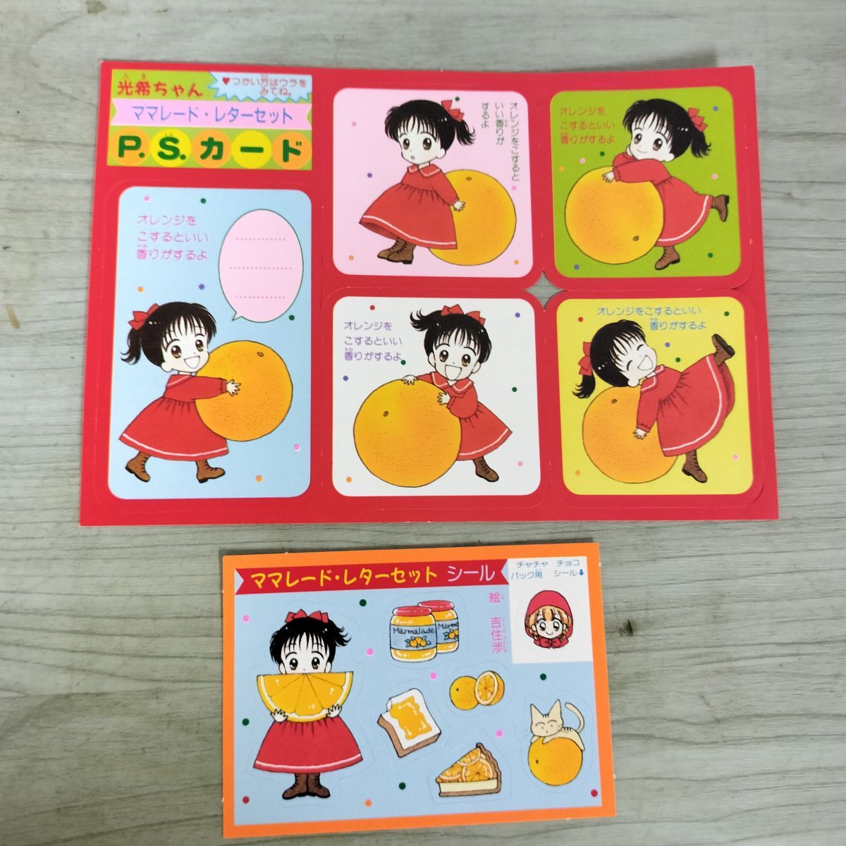 付録のみ】 りぼん 光希ちゃんママレード レターセット 吉住渉 発行年