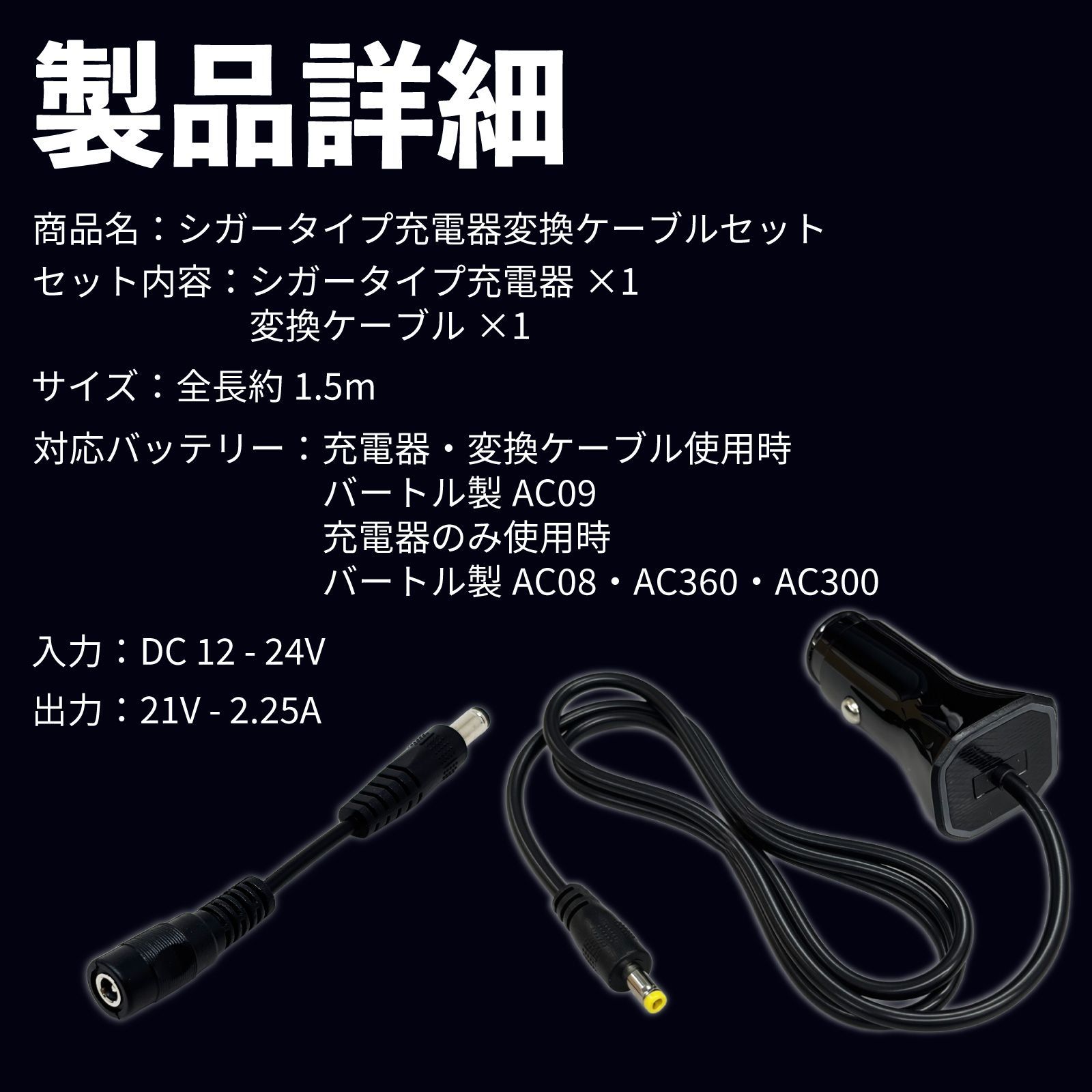 バートル製 バッテリー 専用 車載 シガー 充電器 | AC09 AC08 AC360 