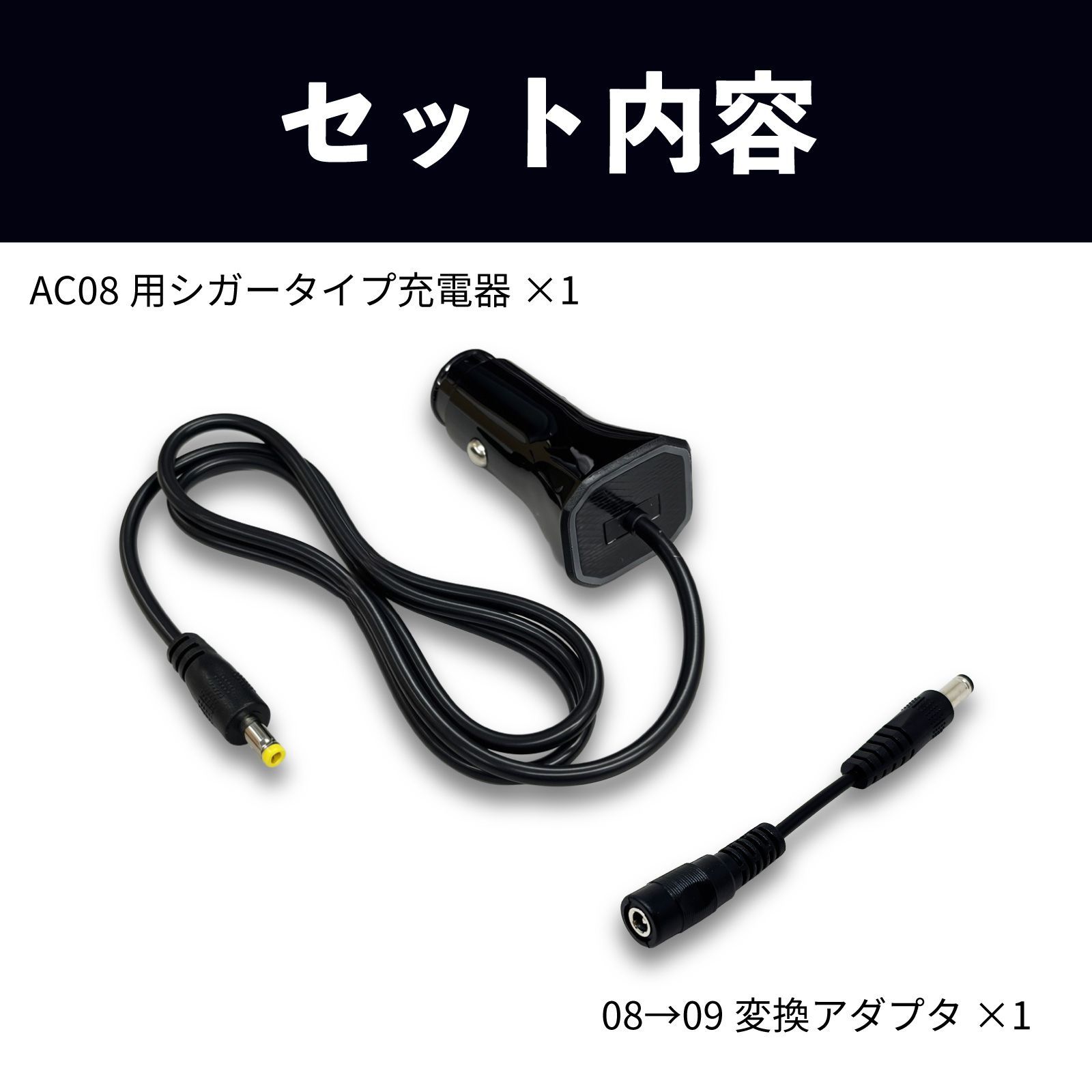 バートル製 バッテリー 専用 車載 シガー 充電器 | AC09 AC08 AC360 