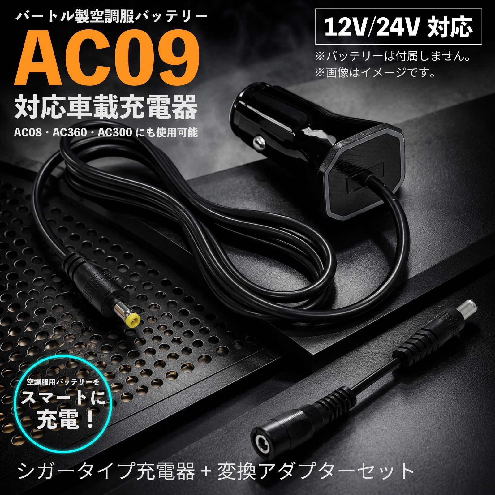 エアークラフト BURTLE 19V AC360 空調服バッテリー 充電ケーブル 健康用品