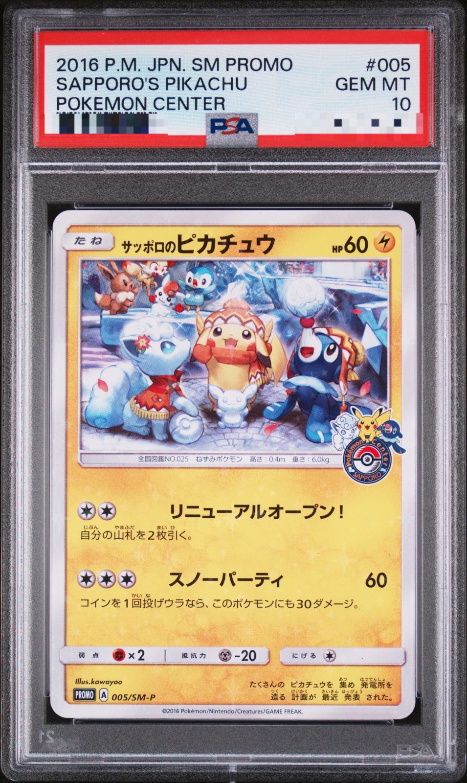 サッポロのピカチュウ PROMO SM-Pプロモカード 005/SM-PPS10 東京】【PSA10】サッポロのピカチュウ 005/SM-P - メルカリ