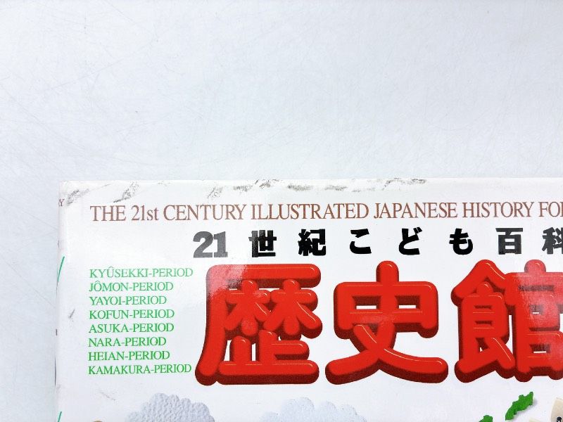 10冊】学習図鑑まとめセット 児童書 子どもの学習 興味関心に 21