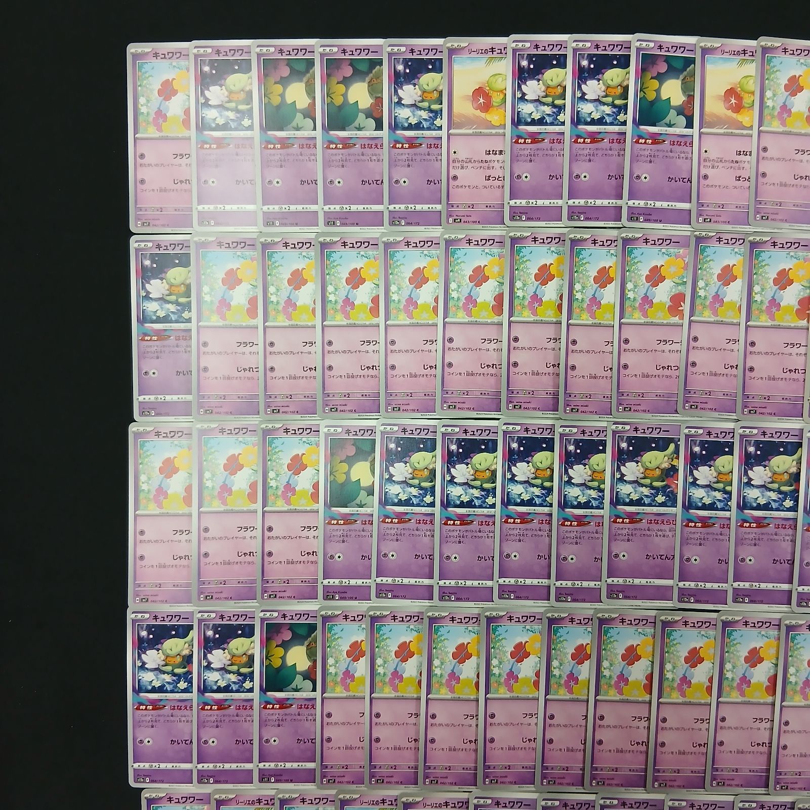 3383 ポケカ 大量セット ワタル 約100枚 hya884 100枚セット ポケカ キュワワー 大量セットまとめ売りComfey