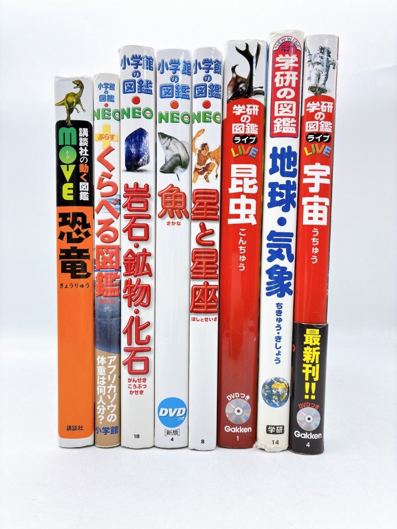 8冊】学習図鑑まとめセット 児童書 子どもの学習 興味関心に 学研の