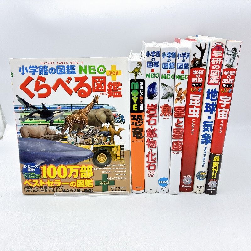 8冊】学習図鑑まとめセット 児童書 子どもの学習 興味関心に 学研の