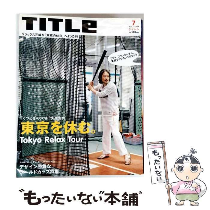 TITLe 2006年7月号 / 文藝春秋 / 文藝春秋