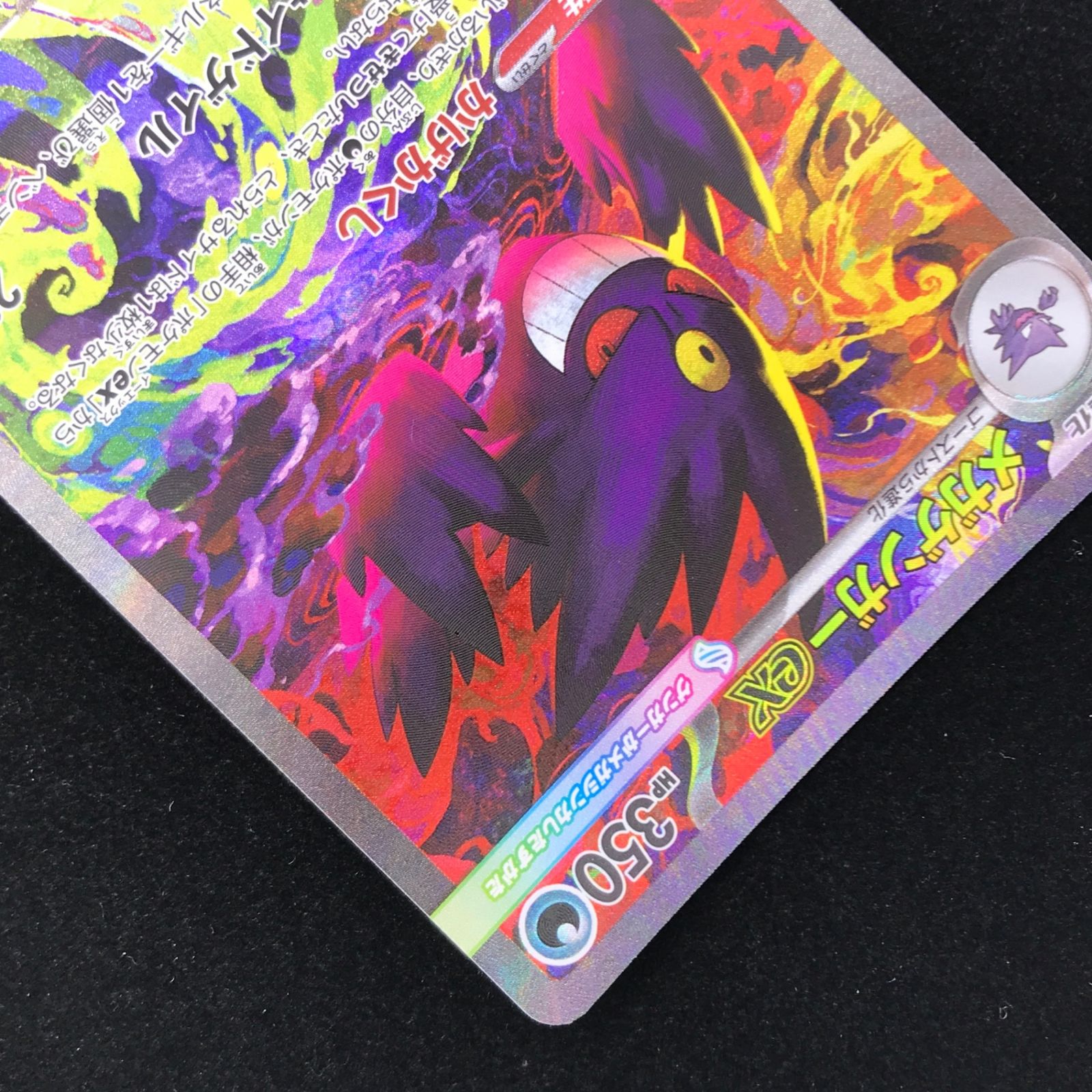 ポケモンカード ポケカ メガゲンガーex SAR M2a-240/193 ハイクラス