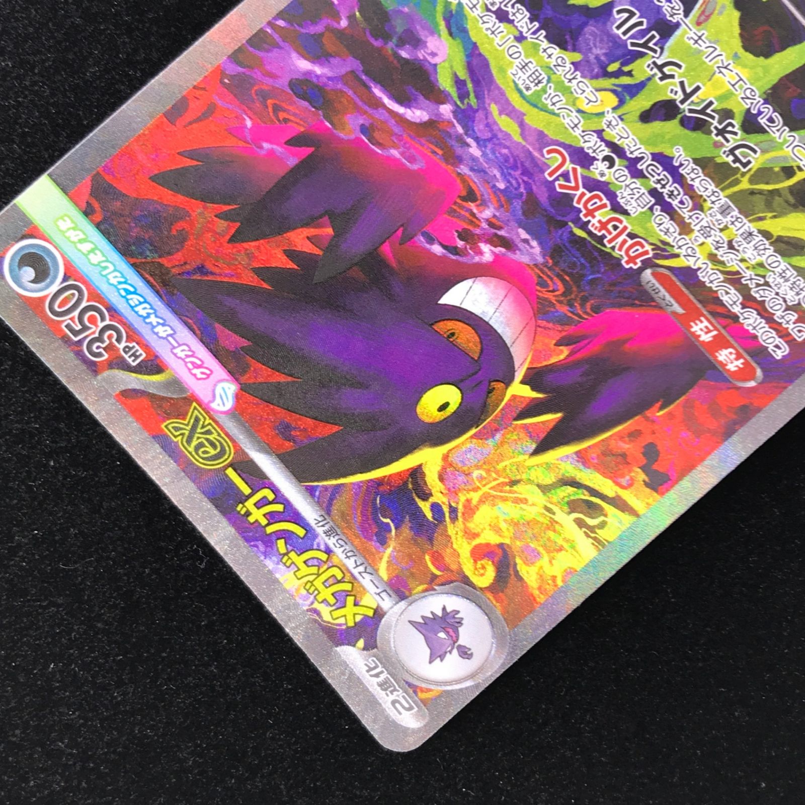 ポケモンカード ポケカ メガゲンガーex SAR M2a-240/193 ハイクラス