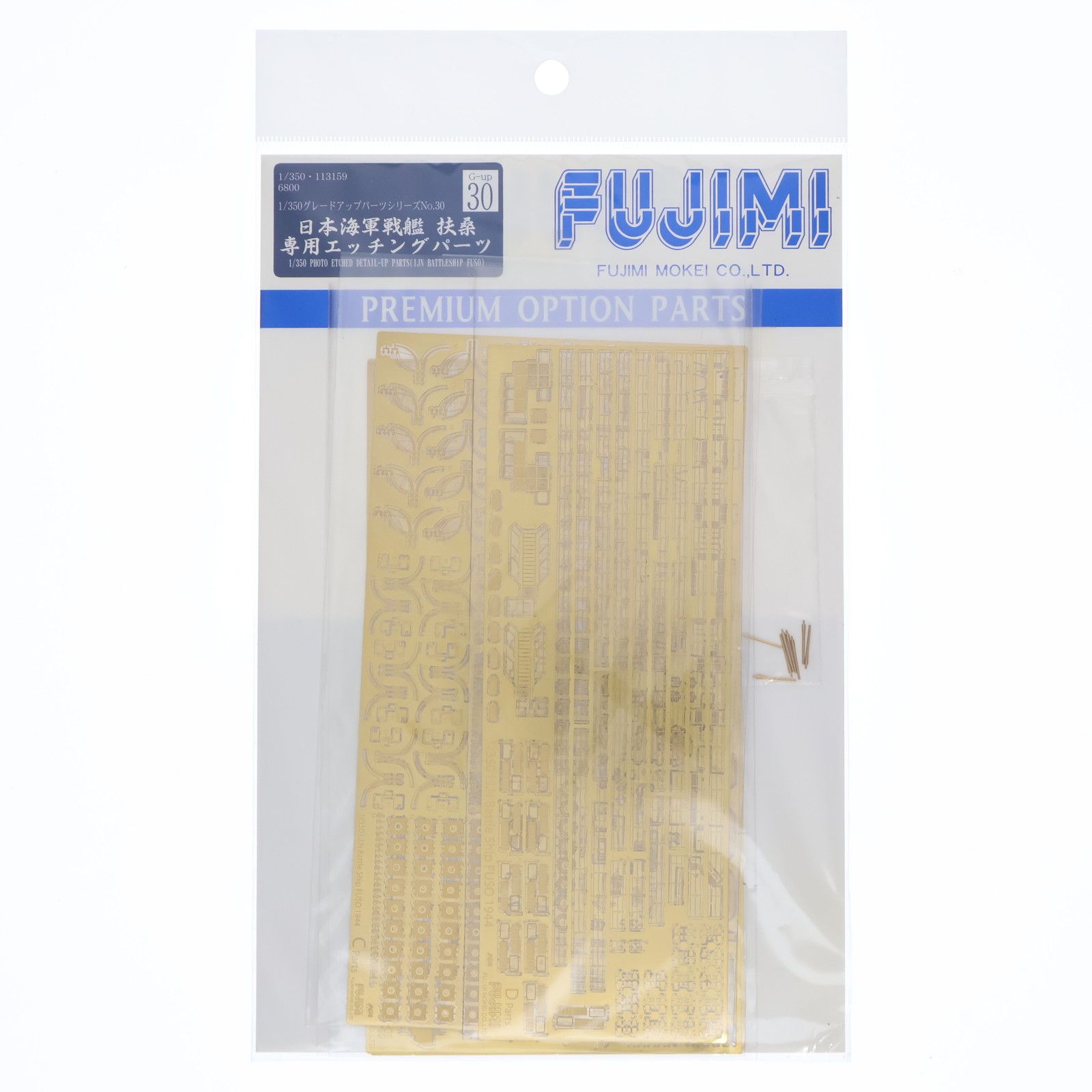 グレードアップシリーズ 1/350 Gup30 戦艦 扶桑専用エッチングパーツ プラモデル用アクセサリ フジミ模型(FUJIMI) グレードアップシリーズ 1/350 Gup30 戦艦 扶桑専用エッチングパーツ
