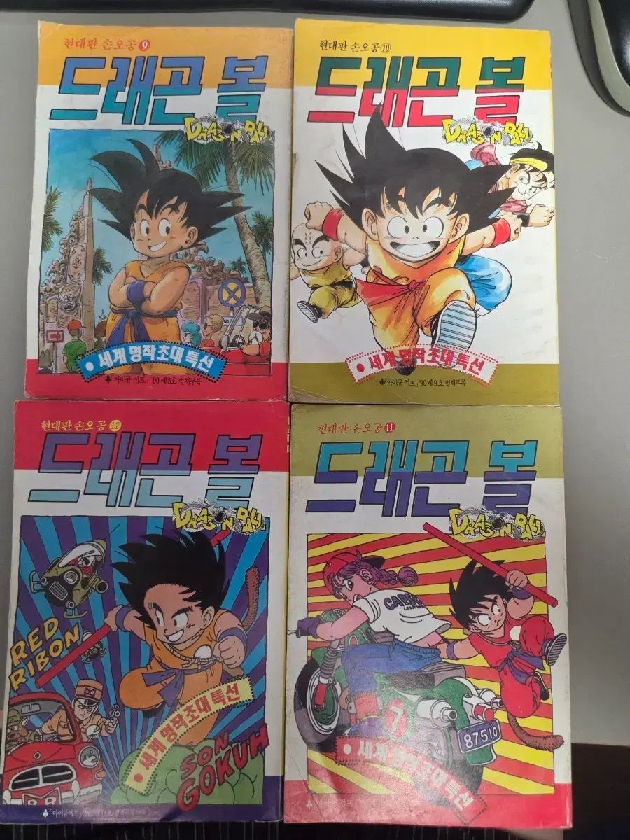 ドラゴンボール 漫画 アイキュー ジャンプ 付録 90 年 初期