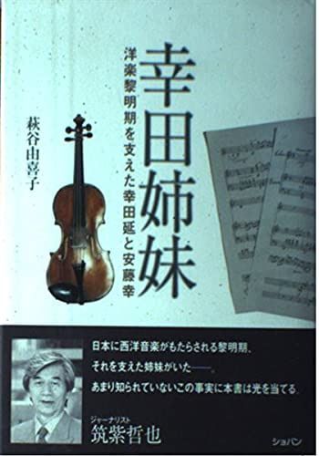 本 弦楽器関連書籍 2冊セット