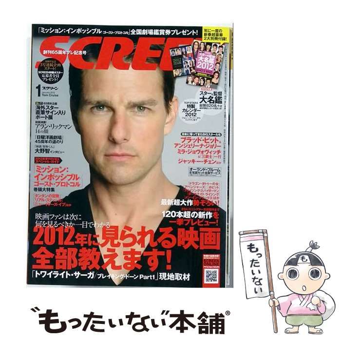 中古】 SCREEN 2012年1月号 / 近代映画社 / 近代映画社 - メルカリ
