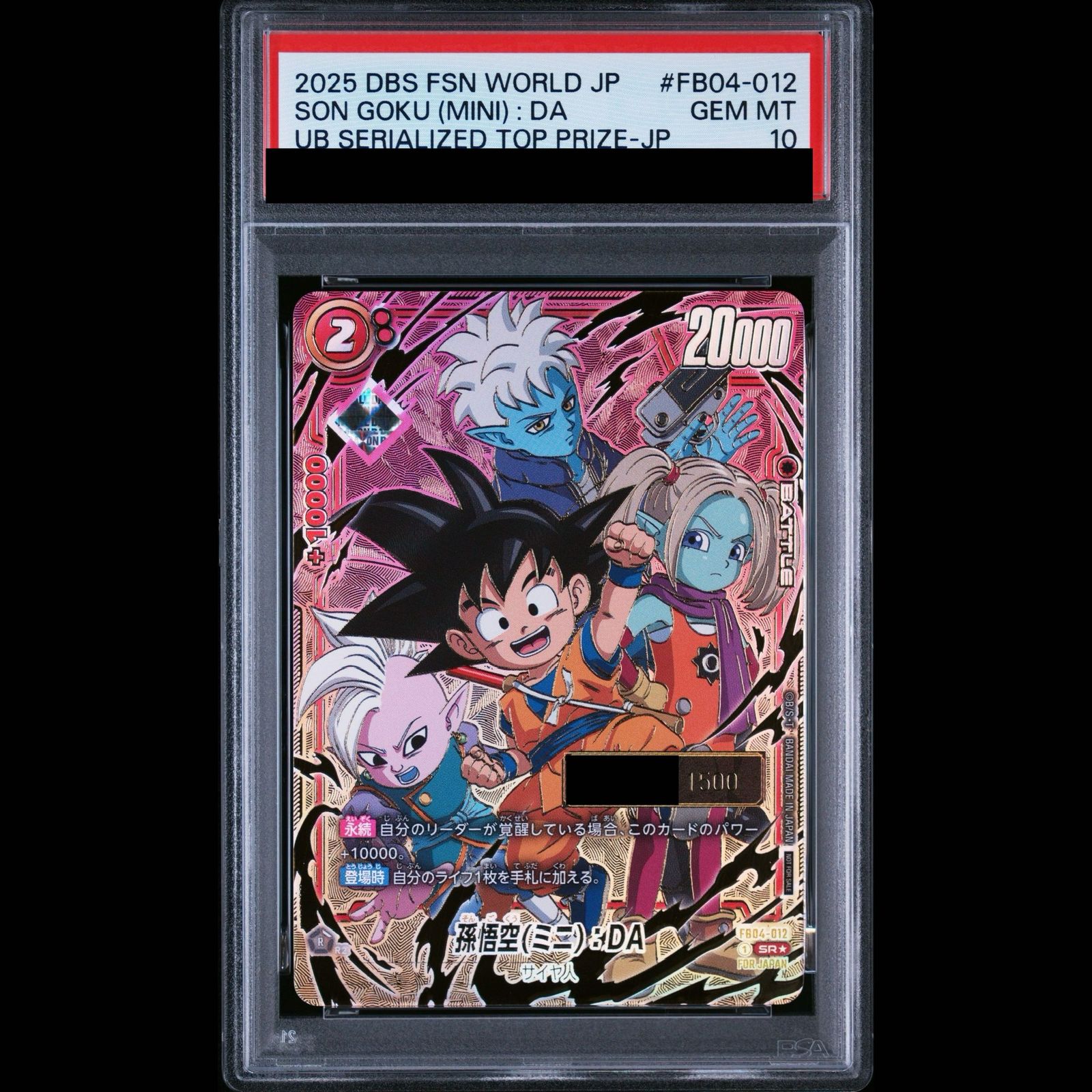 PSA10】孫悟空ミニ：DA(パラレル/シリアル/金文字)【SR☆】{FB04-012