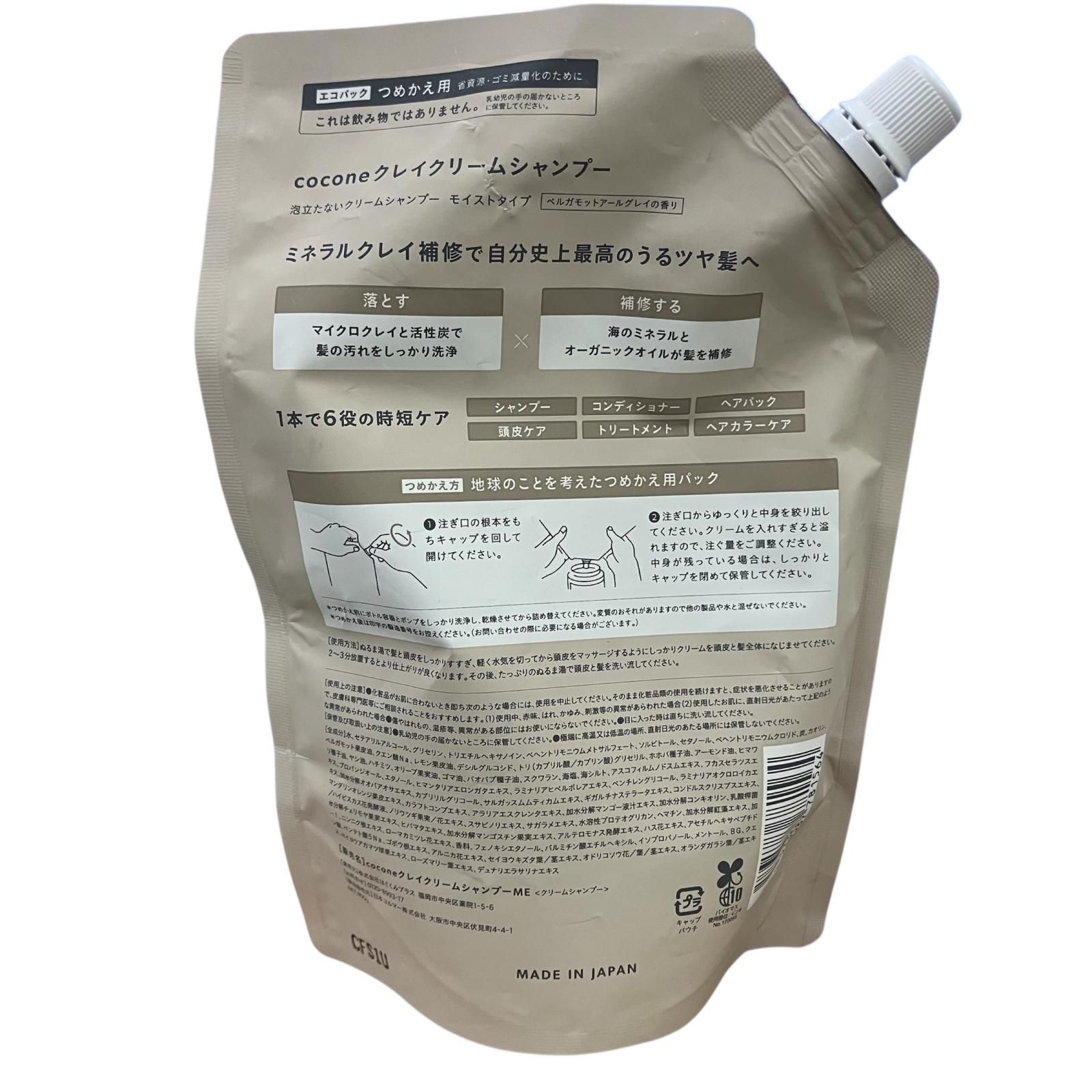 186000 cocone ココネ クリームシャンプー クレイクリームシャンプーME 