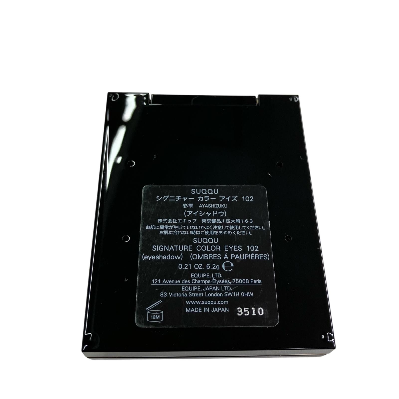186005 現状品 SUQQU スック アイシャドウまとめ レディース 2点まとめ