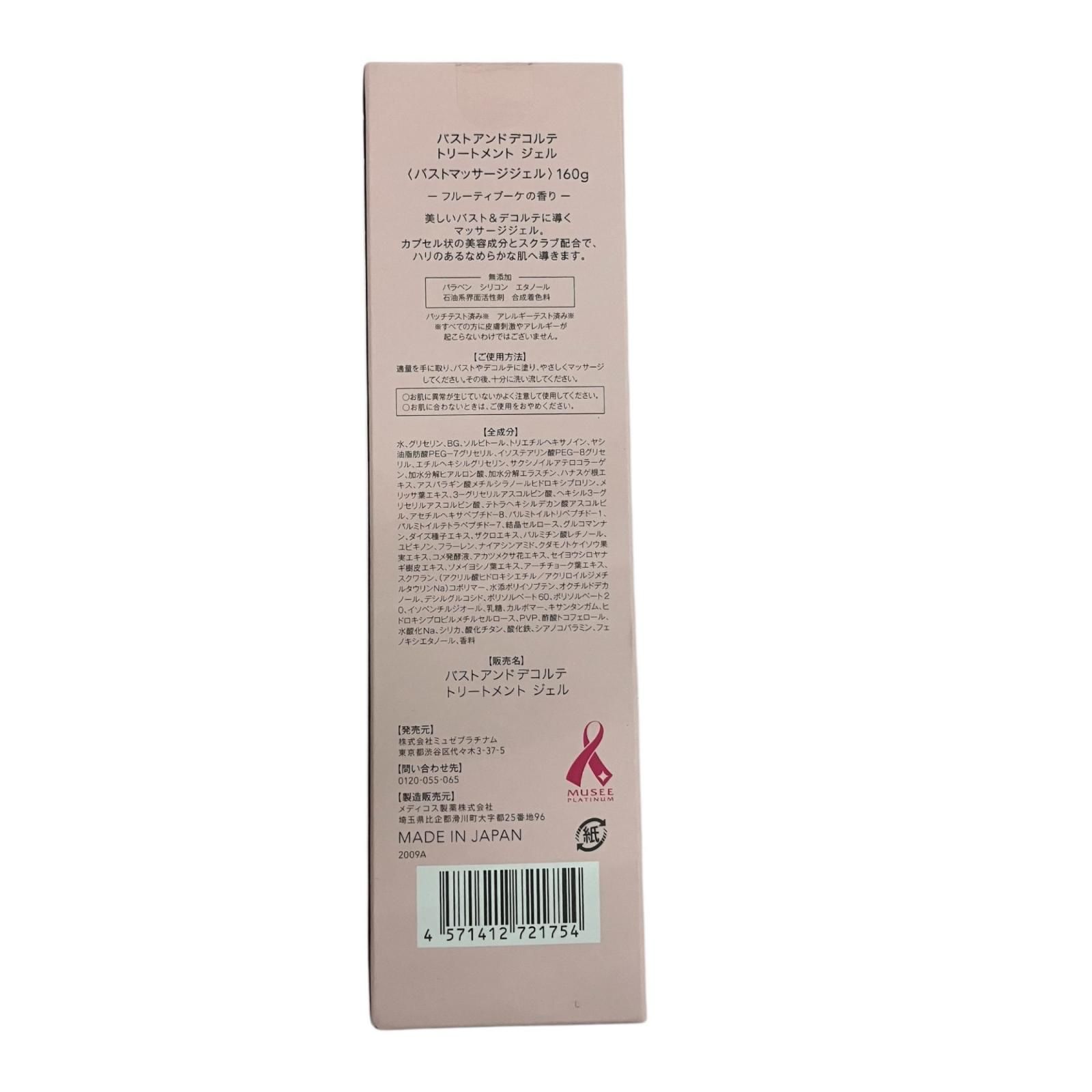 186000 MUSEE PLATINUM ミュゼプラチナム ケア用品 9点まとめ売り