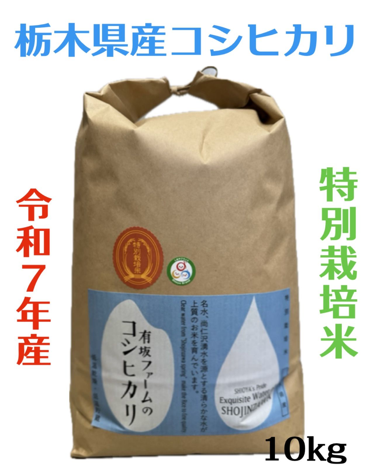 栃木県産コシヒカリ【特別栽培米】10kg - メルカリ