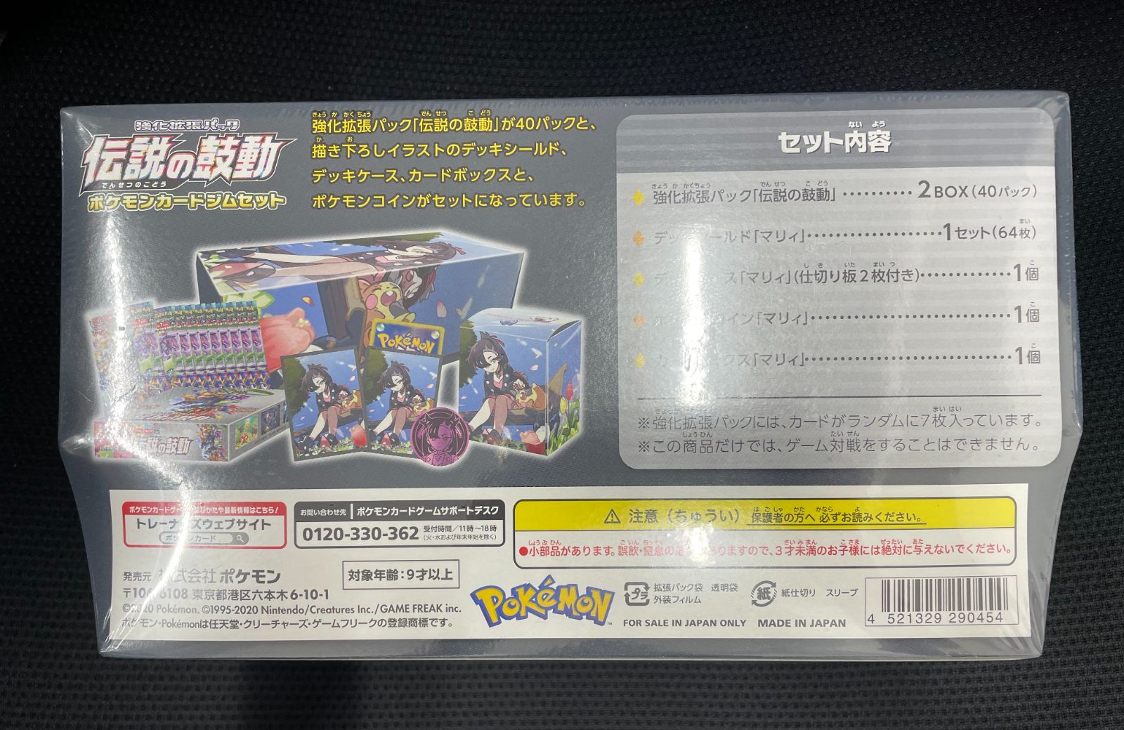 未開封 シュリンク付き 伝説の鼓動 マリィ ポケモンカードジムセット