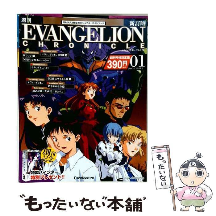 中古】 エヴァンゲリオン・クロニクル新訂版 2010年2月9日号