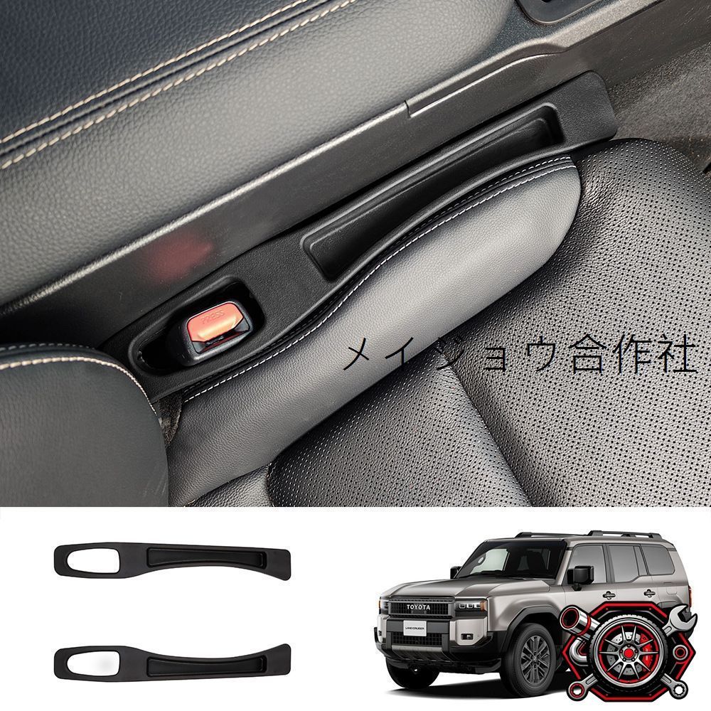 売れ筋24年式トヨタ プラド LC250 座席隙間埋めクッション 内装パーツCP703