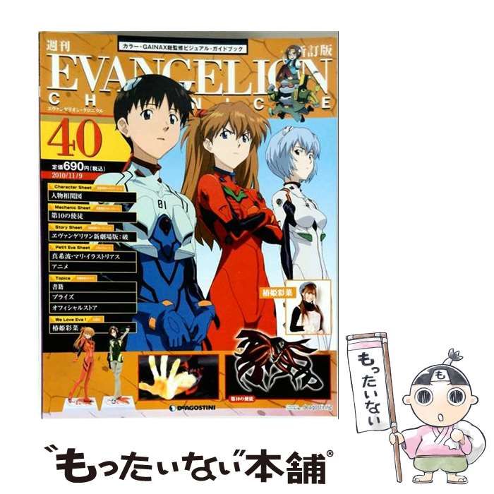 中古】 エヴァンゲリオン・クロニクル 新訂版 2010年11月9日号